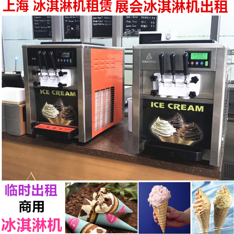 冰淇淋机.jpg