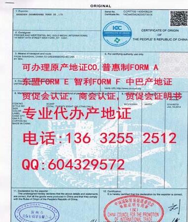 哪里有代办上海产地证.jpg